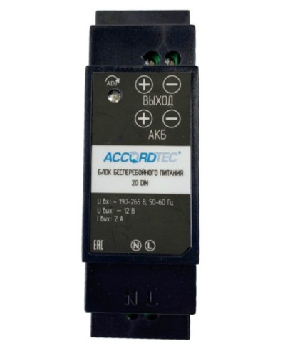 ББП-20 DIN. Блок бесперебойного питания. AccordTec в Артеме