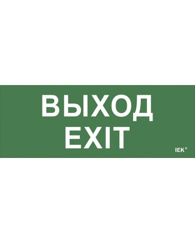 Самоклеящаяся этикетка Выход-EXIT (LPC10-1-24-09-VYHD). Самоклеящаяся этикетка 240х90 мм. IEK в Артеме