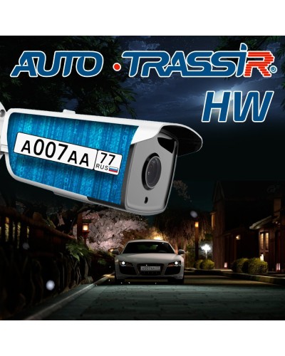 AutoTRASSIR HW. Программное обеспечение для IP систем видеонаблюдения. Trassir в Артеме