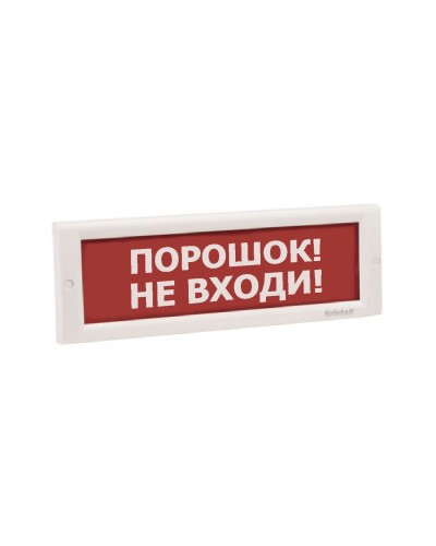 КРИСТАЛЛ-24 НИ Порошок не входи. Оповещатель охранно-пожарный световой (табло). Электротехника и Автоматика в Артеме