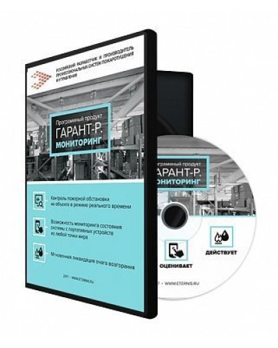 Гарант-Р. Мониторинг: Программа мониторинга в Артеме
