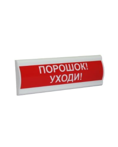 Сфера ПРЕМИУМ (ЗУ, 12В, скрытая надпись) Порошок уходи. Светозвуковое табло с скрытой надписью. Компания СМД в Артеме