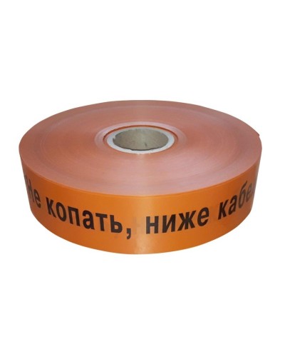 Лента 40мм х 250м Не копать, ниже кабель! (PR08.3848). Лента сигнальная предупредительная. Промрукав в Артеме