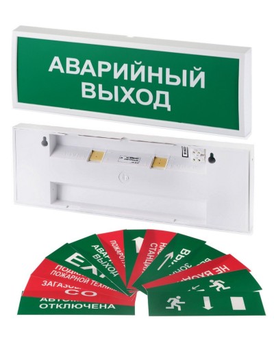 КОП-220П (с ИРП-А) ВЫХОД, с АКБ, зеленый фон. Оповещатель охранно-пожарный световой (табло). Системсервис в Артеме