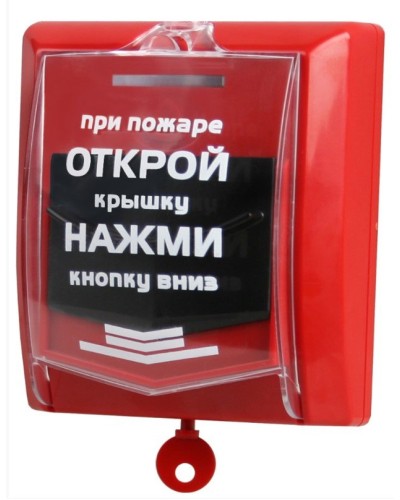 ВС-ИПР-031 ВЕКТОР. Извещатель пожарный ручной радиоканальный. Версет в Артеме
